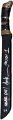 Ari Lehman signed Friday the 13th Plastic Prop Machete- Tri-Star Holo- w/ dual I Never Die! & Jason 1 (26 inches long/imperfect)